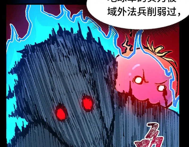 圣墟,第267话 空投,第104张