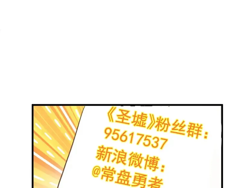 圣墟,第267话 空投,第154张