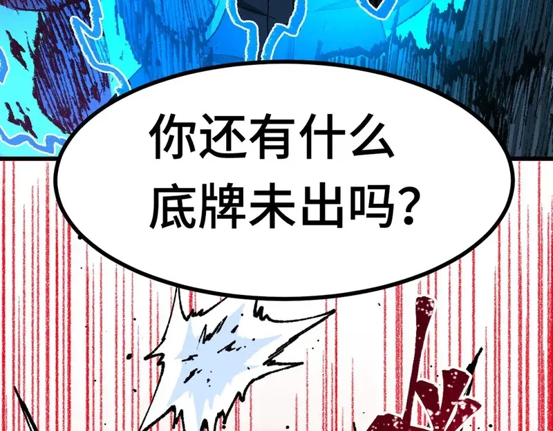 圣墟,第267话 空投,第44张