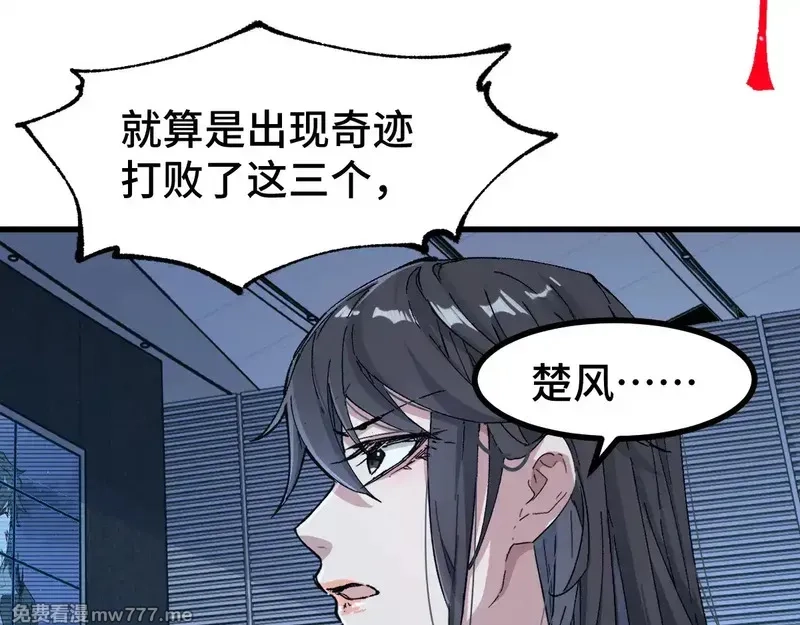圣墟,第271话 败走？,第109张