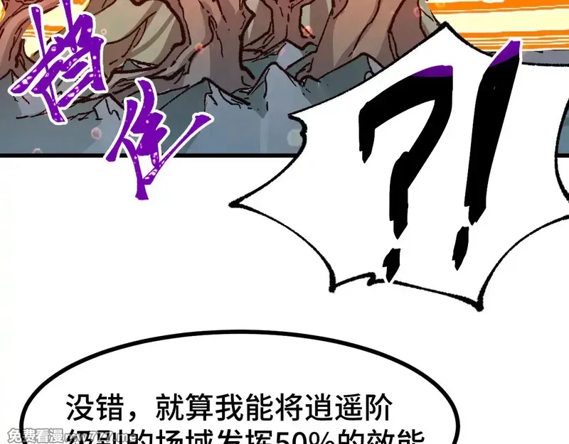 圣墟,第271话 败走？,第139张