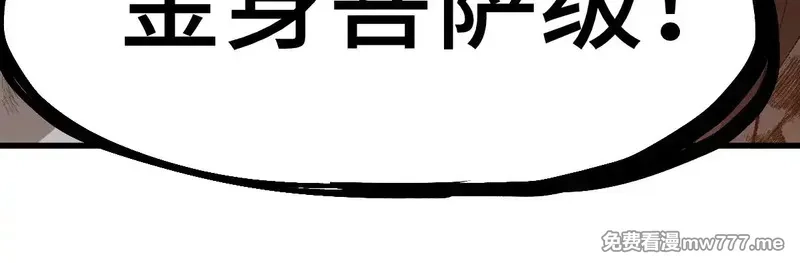 圣墟,第271话 败走？,第147张