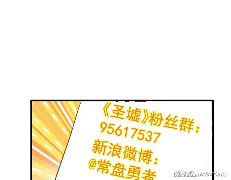 圣墟,第271话 败走？,第152张