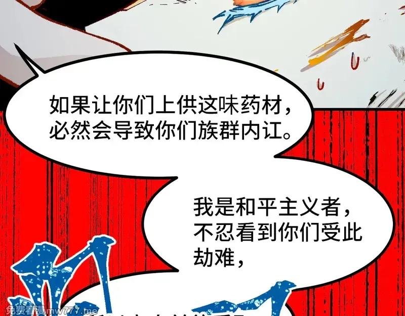 圣墟,第271话 败走？,第39张