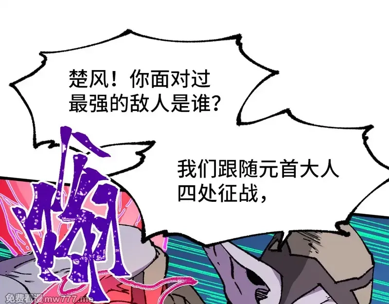 圣墟,第271话 败走？,第55张