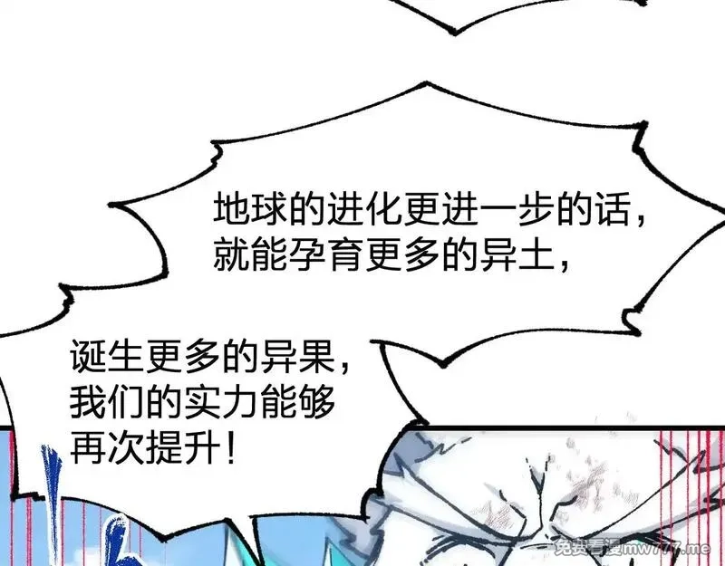 圣墟,第281话 新的进化,第108张