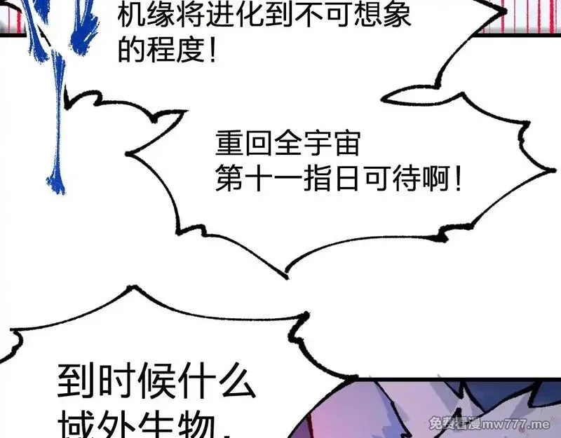 圣墟,第281话 新的进化,第110张