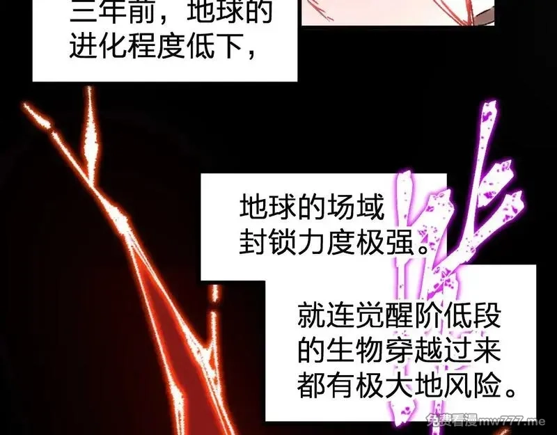 圣墟,第281话 新的进化,第116张
