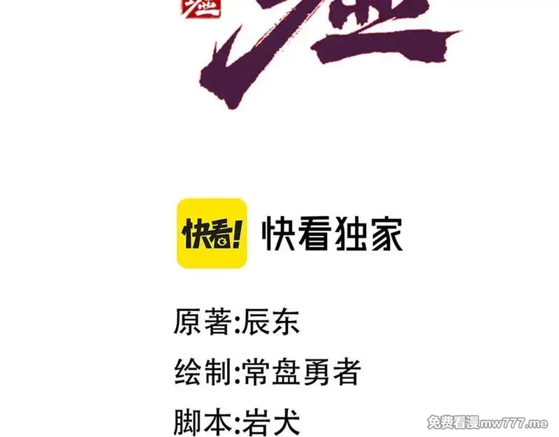 圣墟,第281话 新的进化,第14张