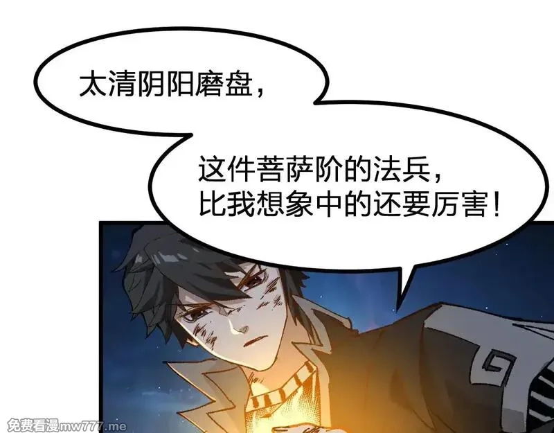 圣墟,第281话 新的进化,第42张