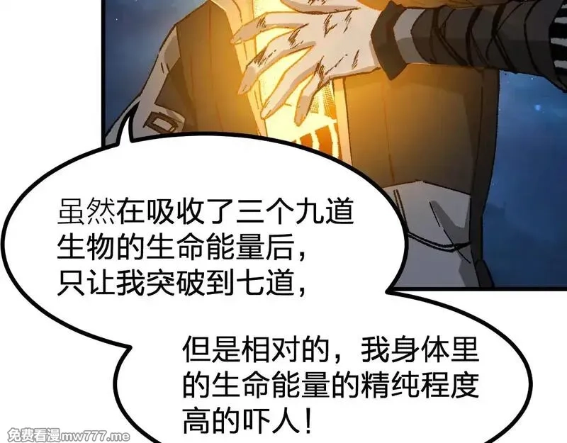 圣墟,第281话 新的进化,第43张