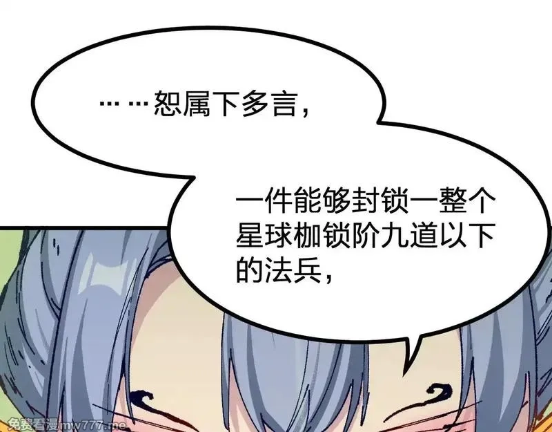 圣墟,第281话 新的进化,第5张