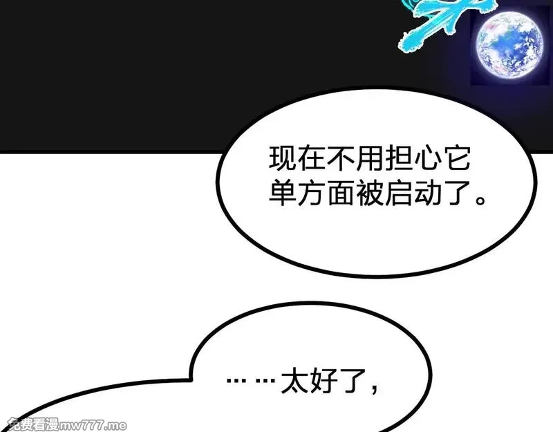 圣墟,第281话 新的进化,第57张