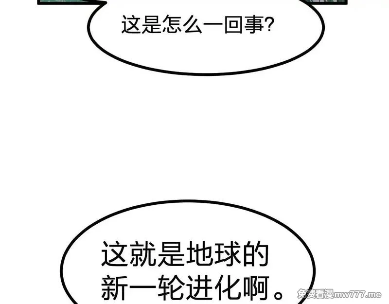 圣墟,第281话 新的进化,第95张