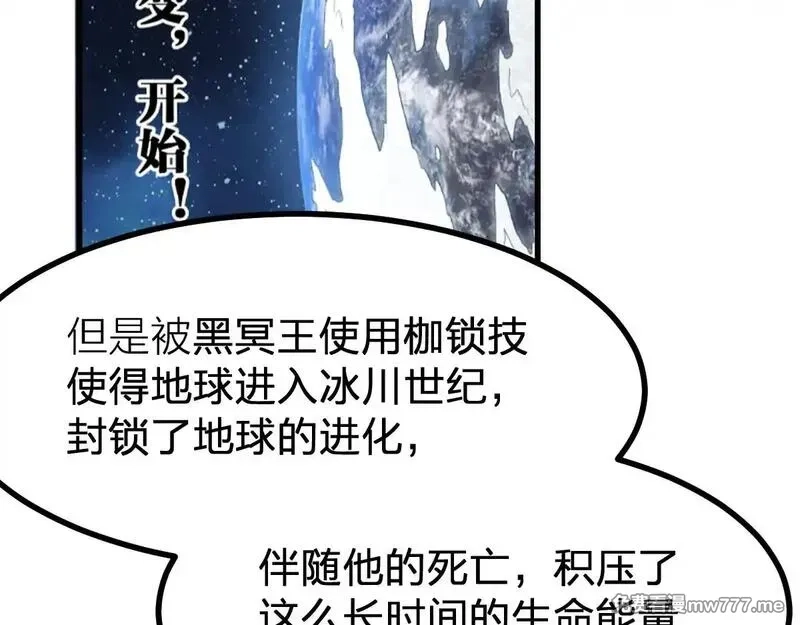 圣墟,第281话 新的进化,第99张