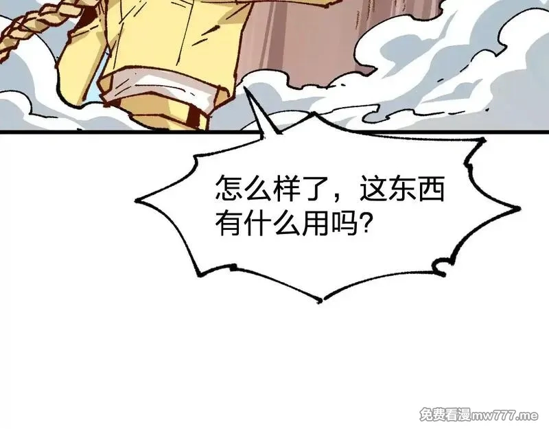 圣墟,第287话 投降,第121张
