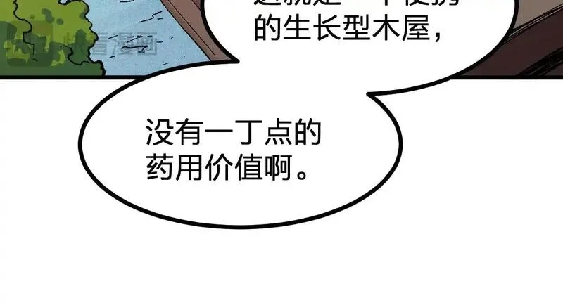圣墟,第287话 投降,第124张