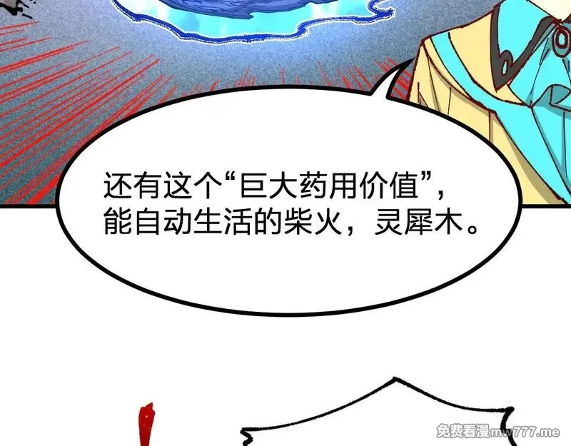 圣墟,第287话 投降,第129张