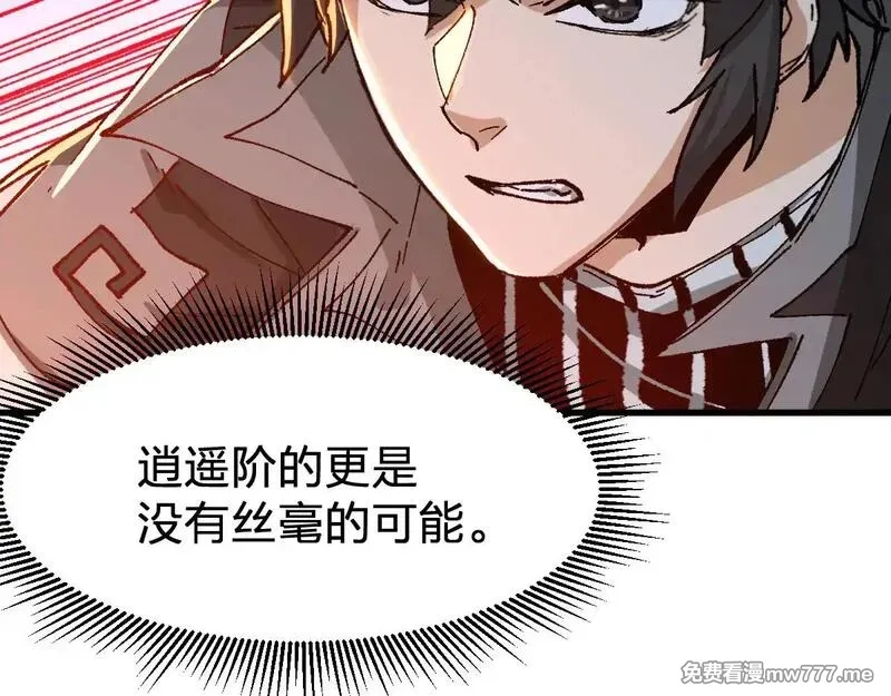 圣墟,第287话 投降,第23张