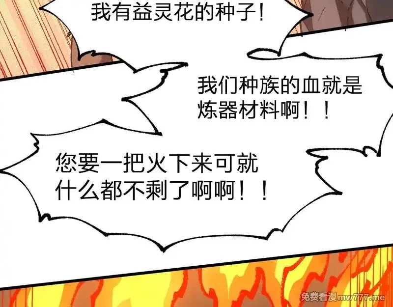 圣墟,第287话 投降,第83张