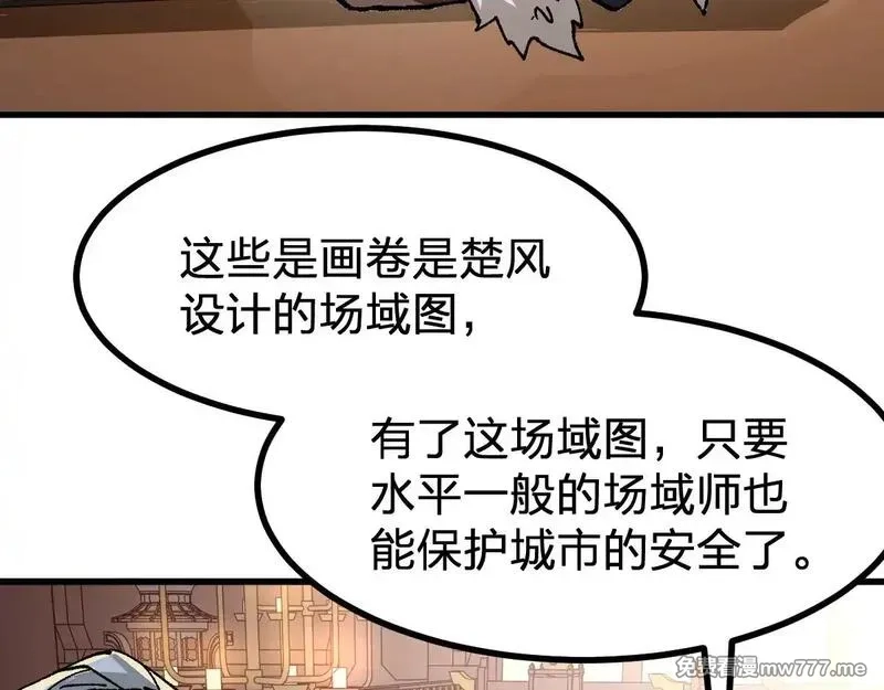 圣墟,第287话 投降,第97张