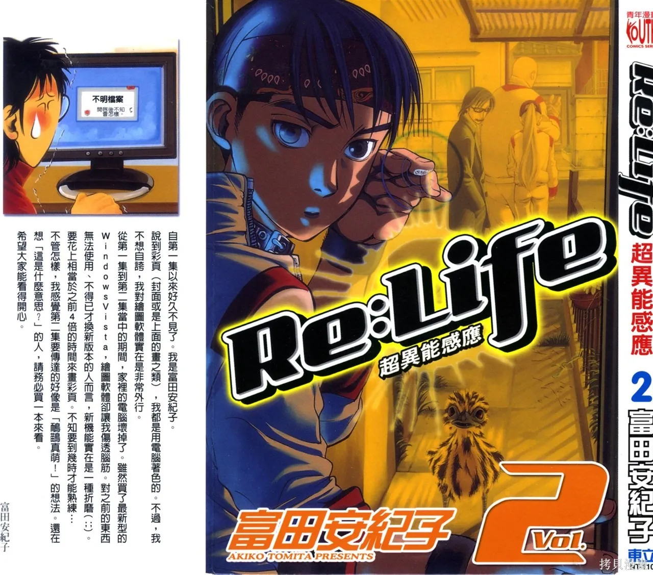 超異能感應,第02卷,第1张