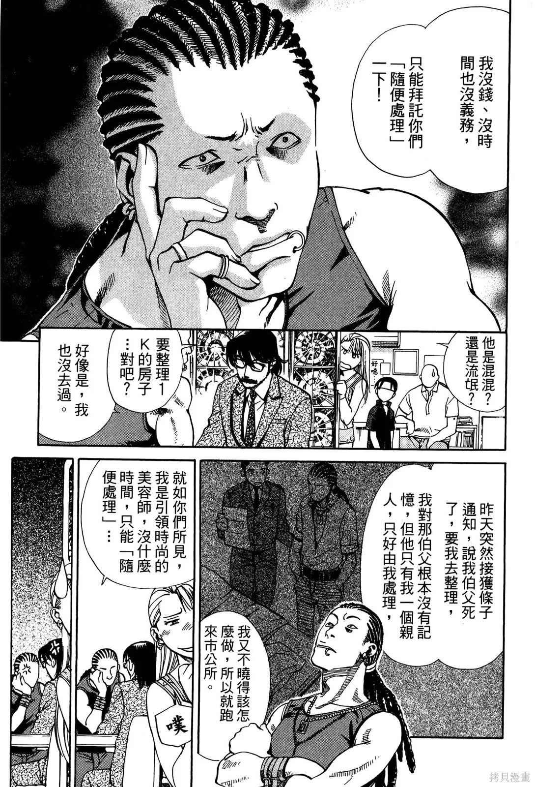 超異能感應,第02卷,第10张