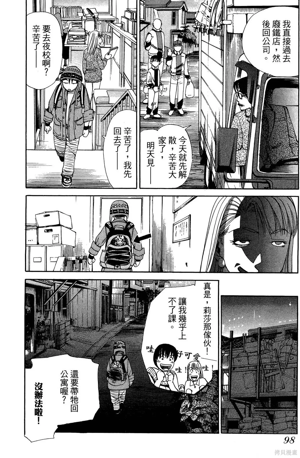 超異能感應,第02卷,第101张