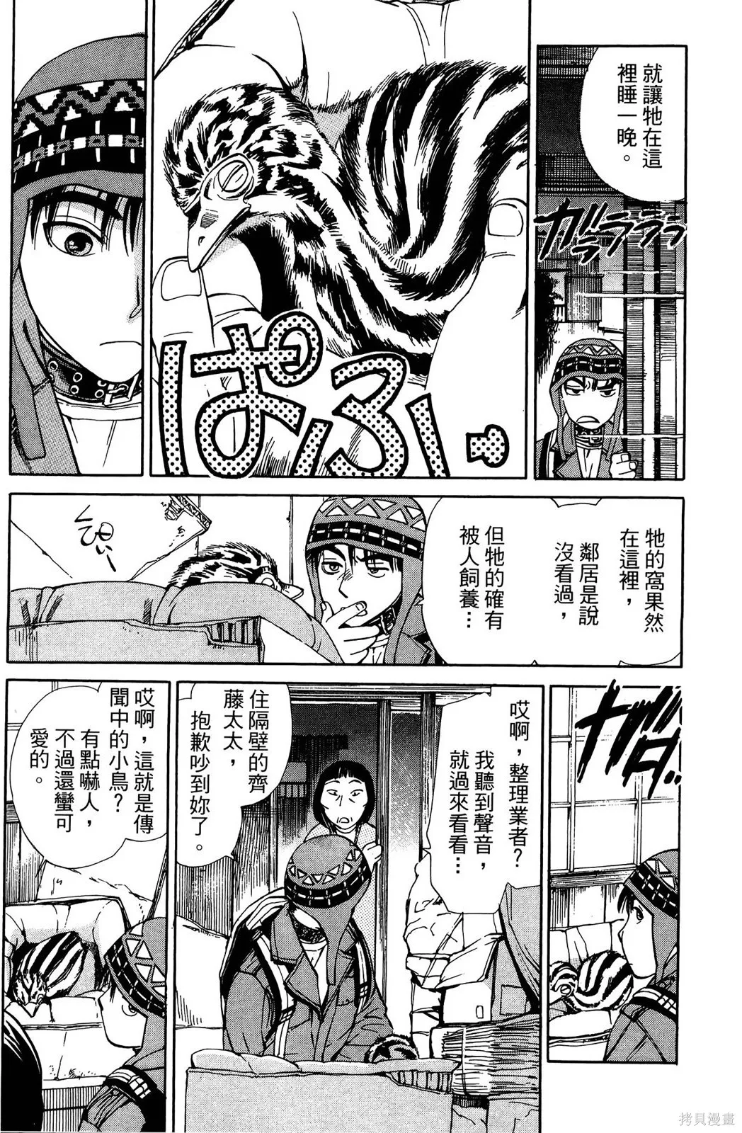 超異能感應,第02卷,第102张