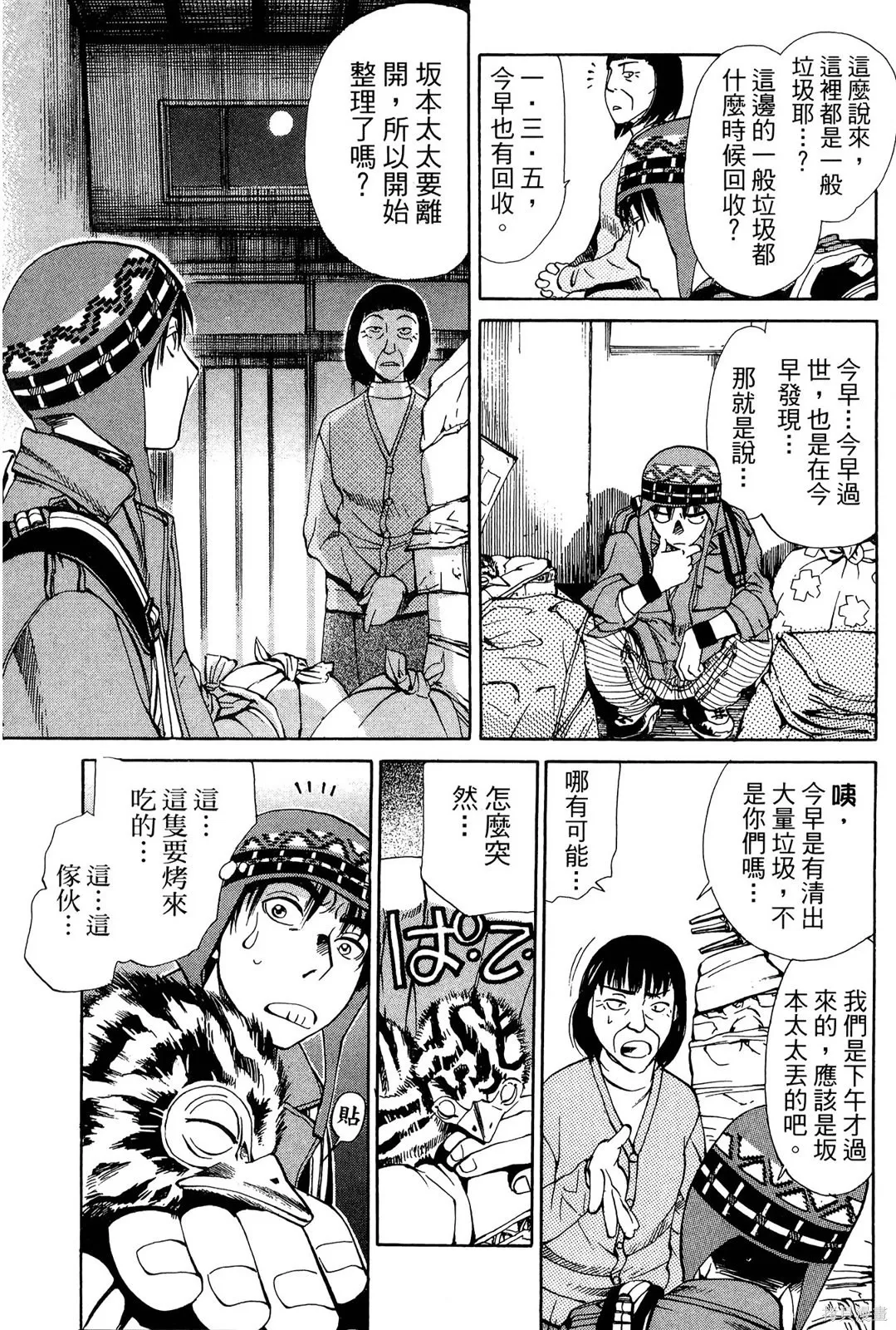 超異能感應,第02卷,第106张