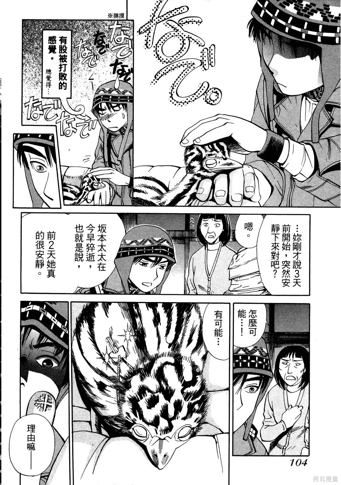 超異能感應,第02卷,第107张