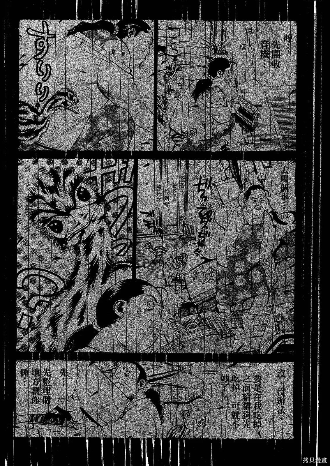 超異能感應,第02卷,第109张