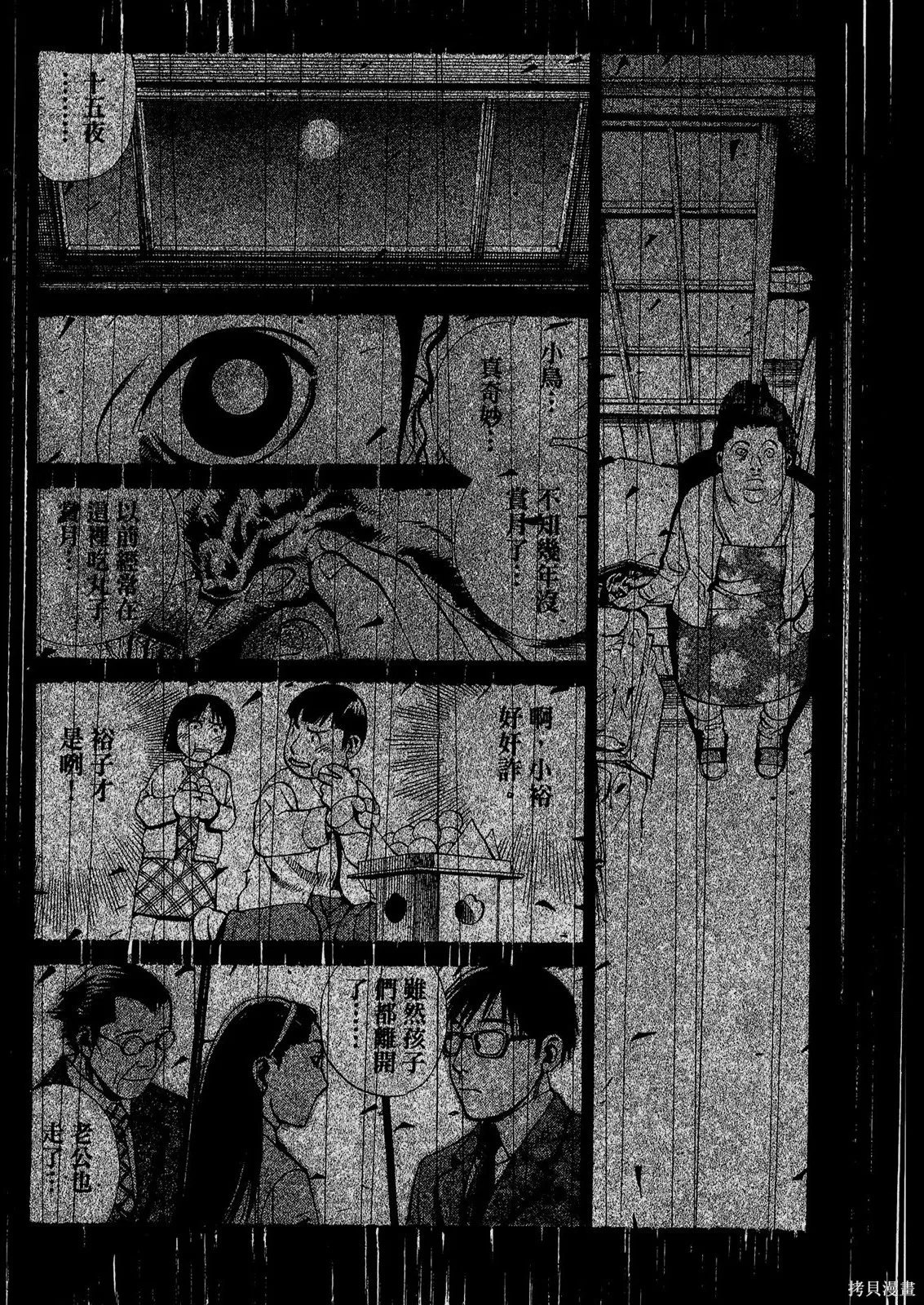 超異能感應,第02卷,第111张