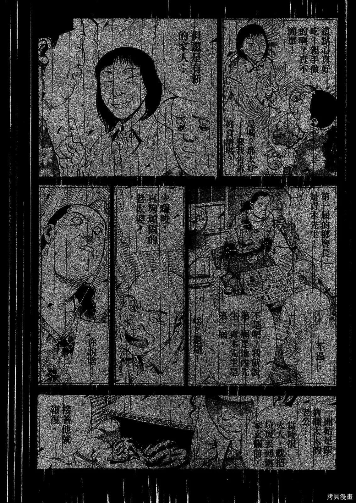 超異能感應,第02卷,第112张