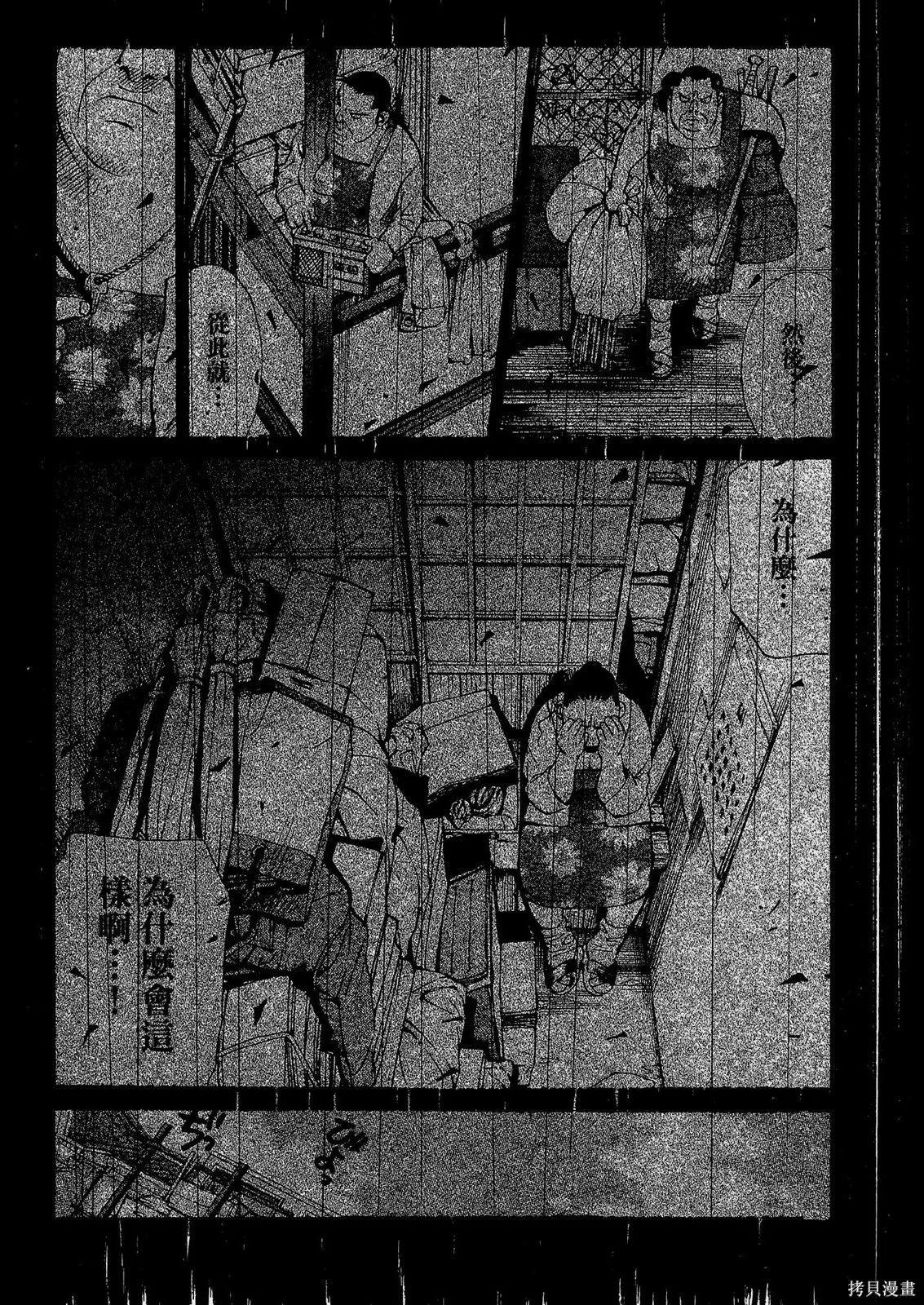 超異能感應,第02卷,第113张