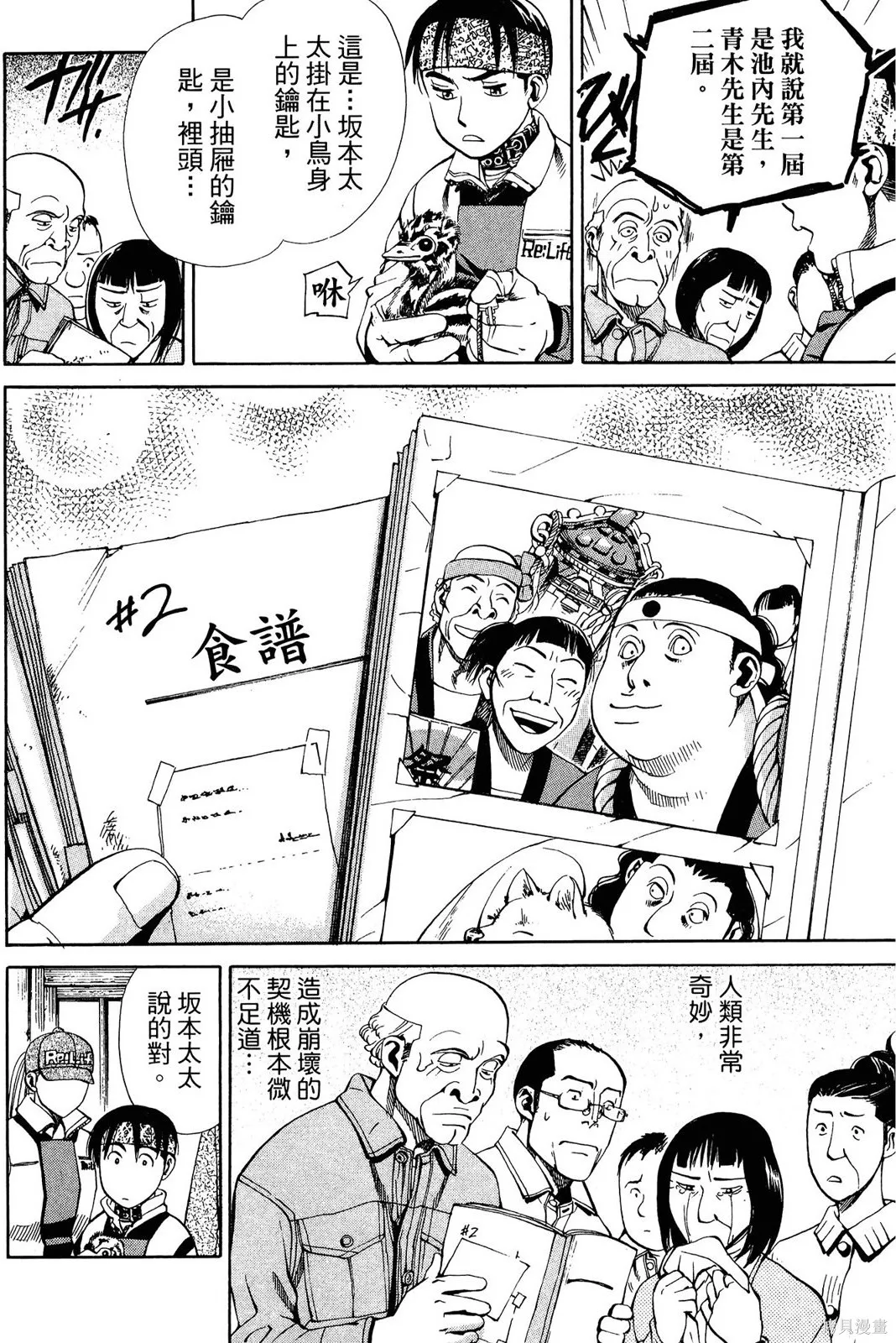 超異能感應,第02卷,第117张