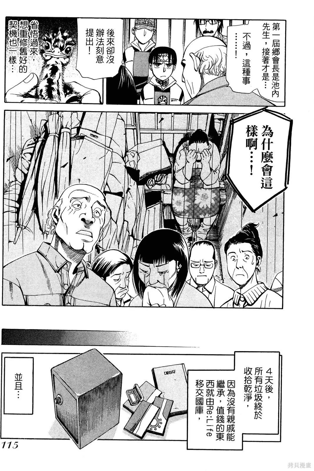 超異能感應,第02卷,第118张