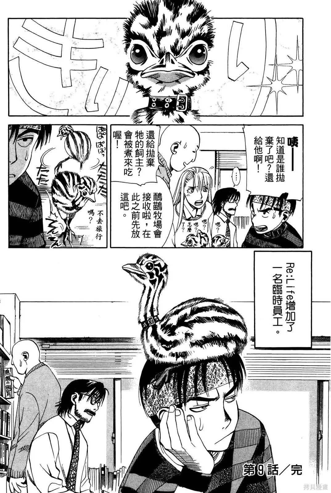 超異能感應,第02卷,第119张