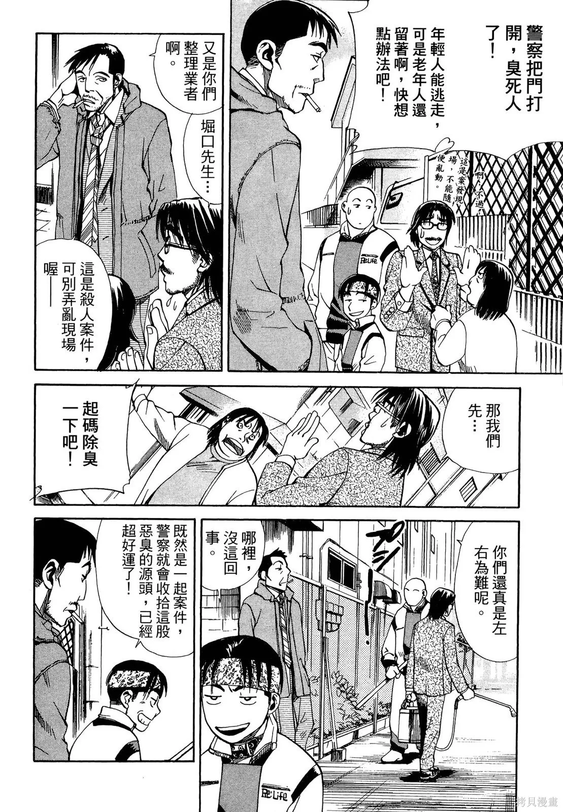 超異能感應,第02卷,第121张
