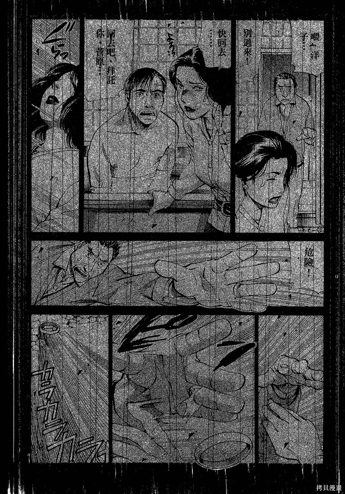 超異能感應,第02卷,第126张