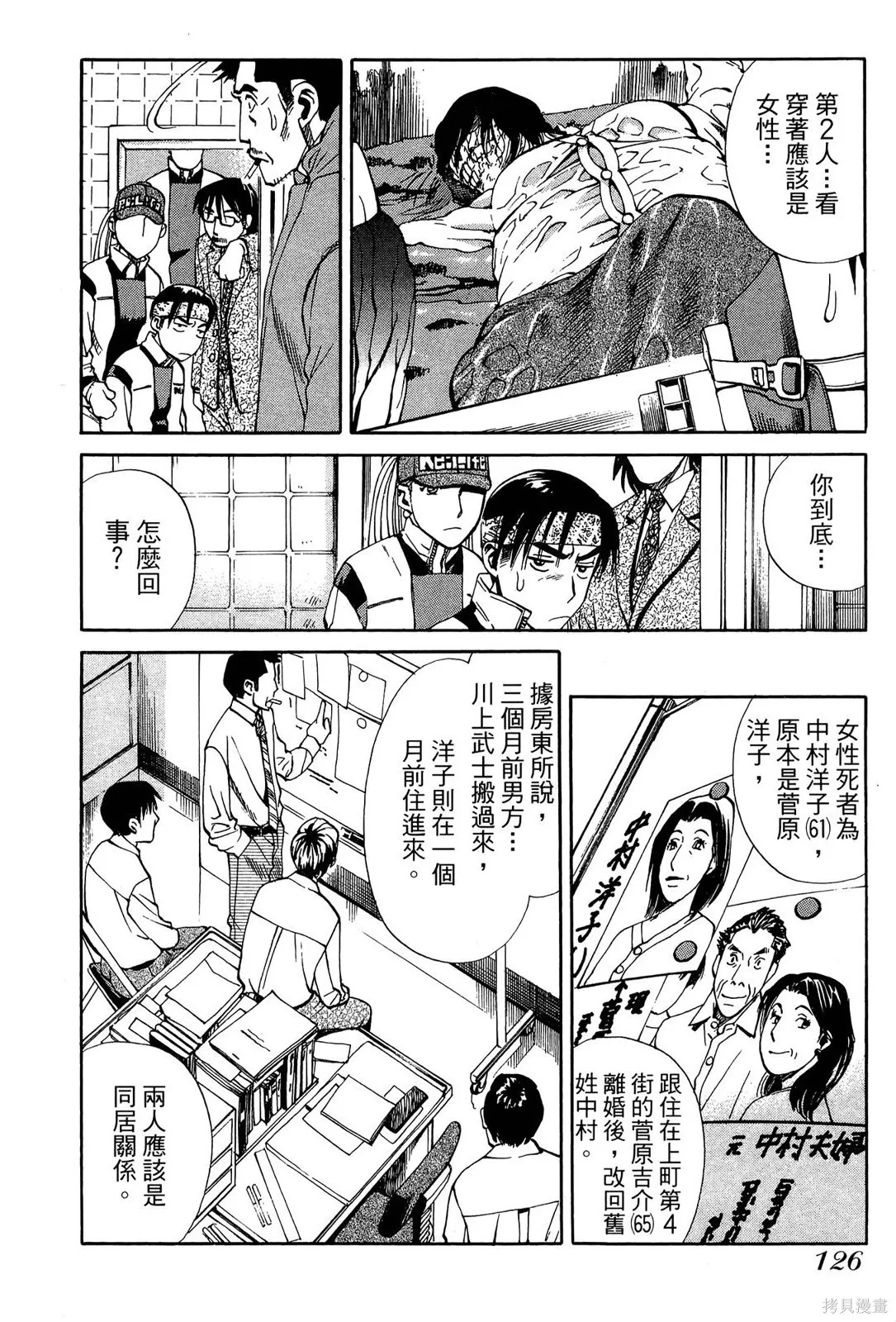 超異能感應,第02卷,第129张
