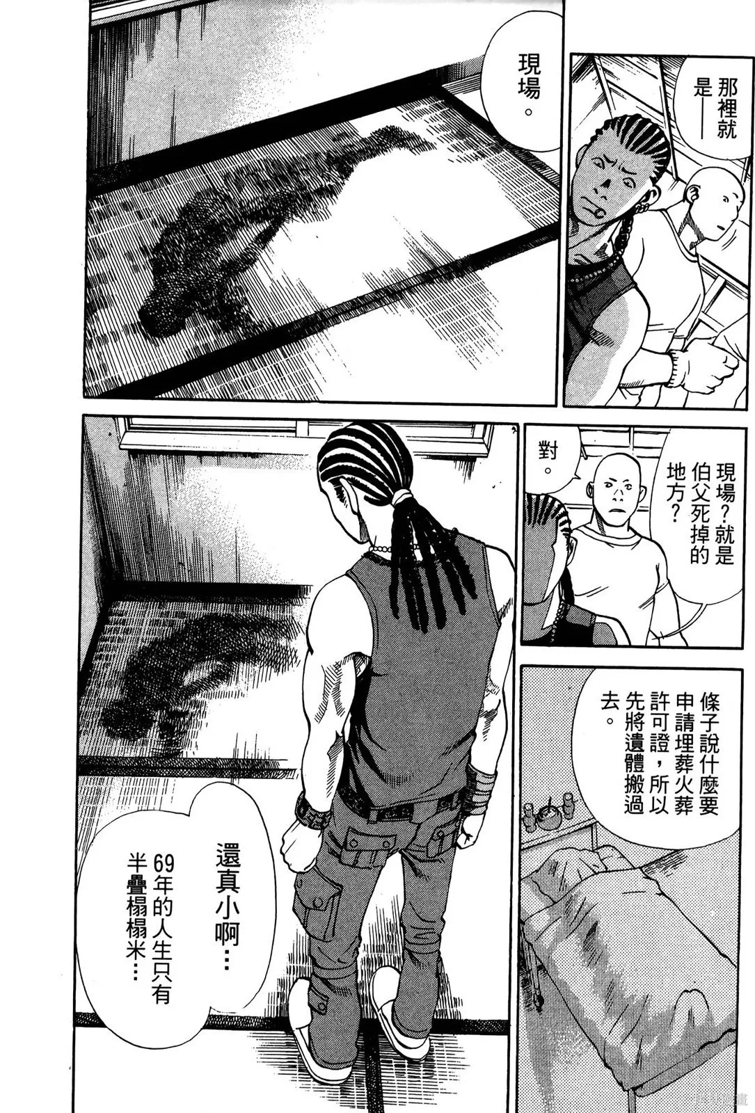 超異能感應,第02卷,第13张
