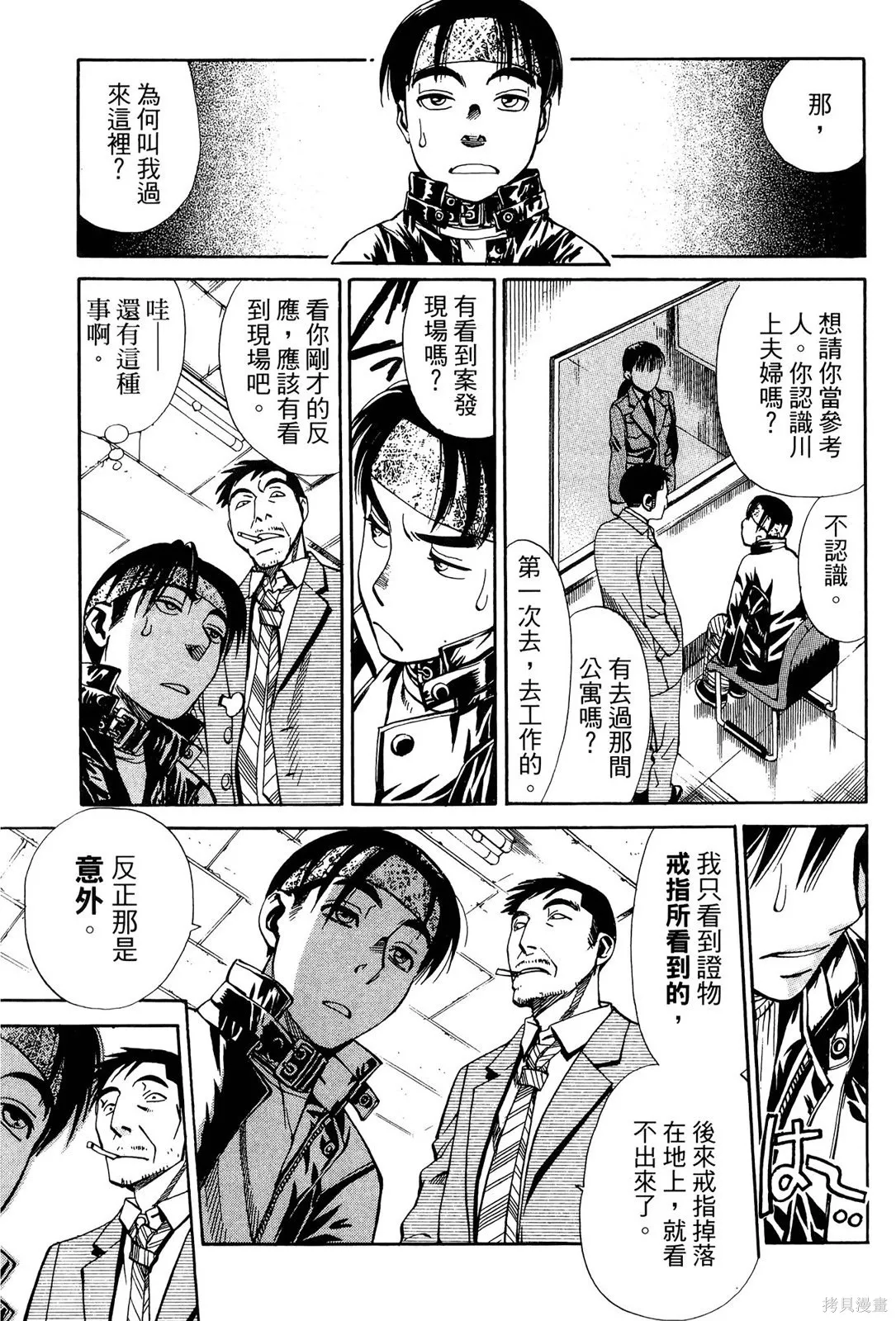 超異能感應,第02卷,第130张