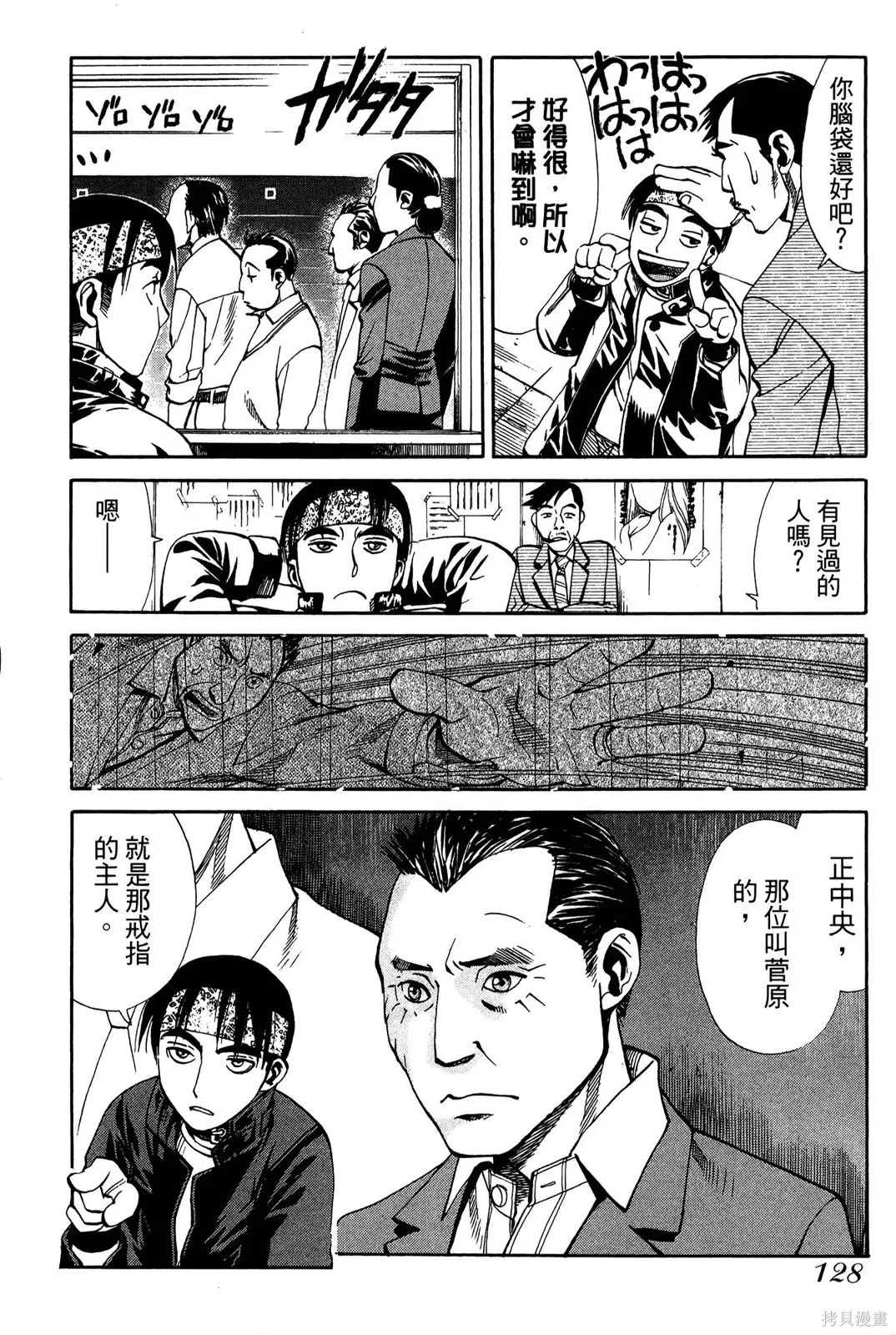 超異能感應,第02卷,第131张