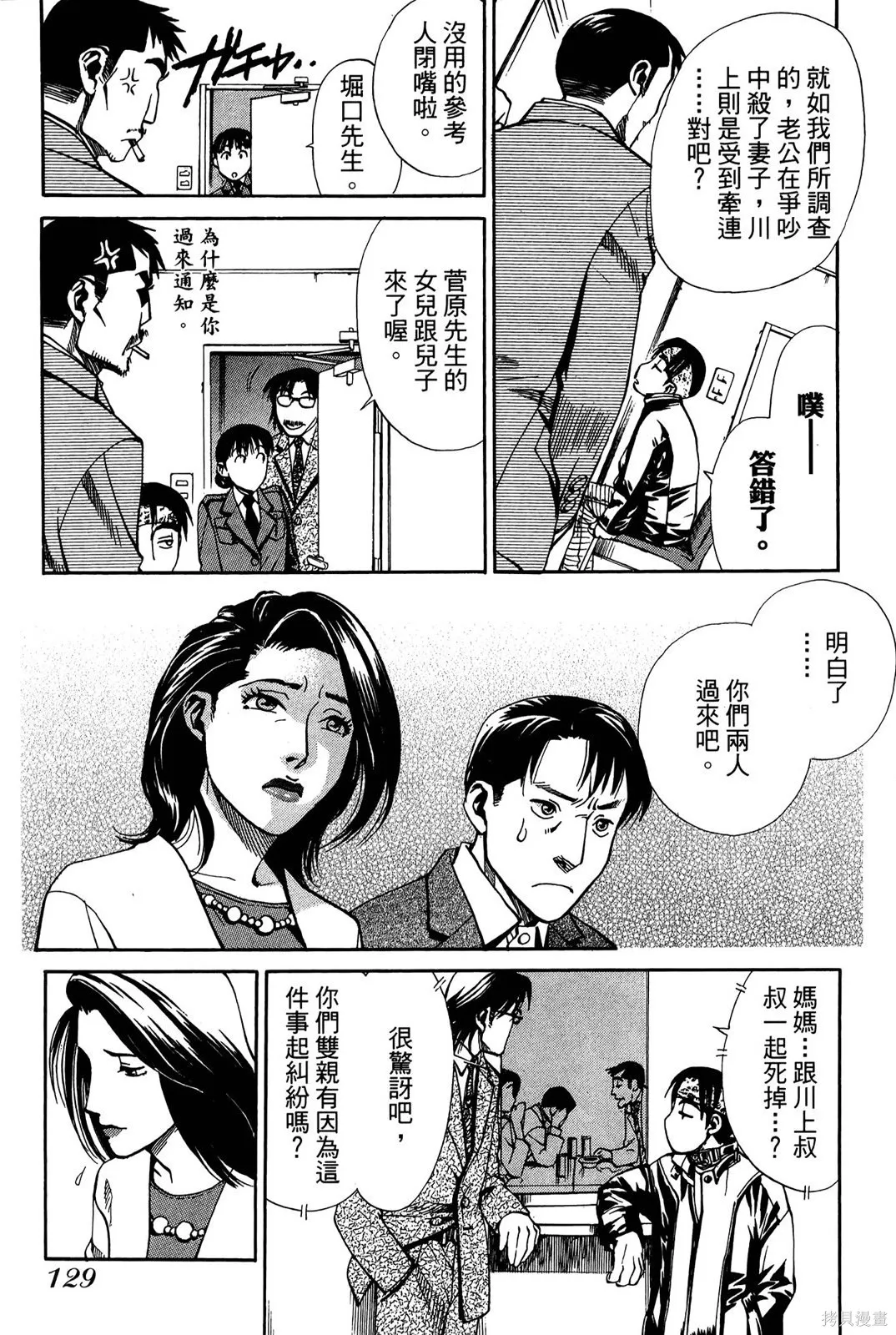 超異能感應,第02卷,第132张