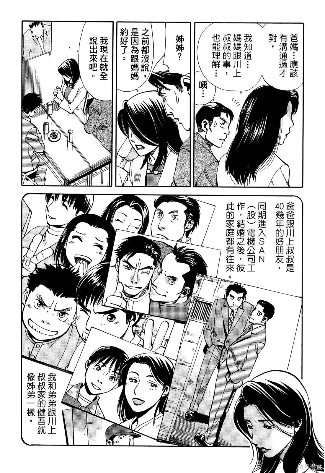 超異能感應,第02卷,第133张