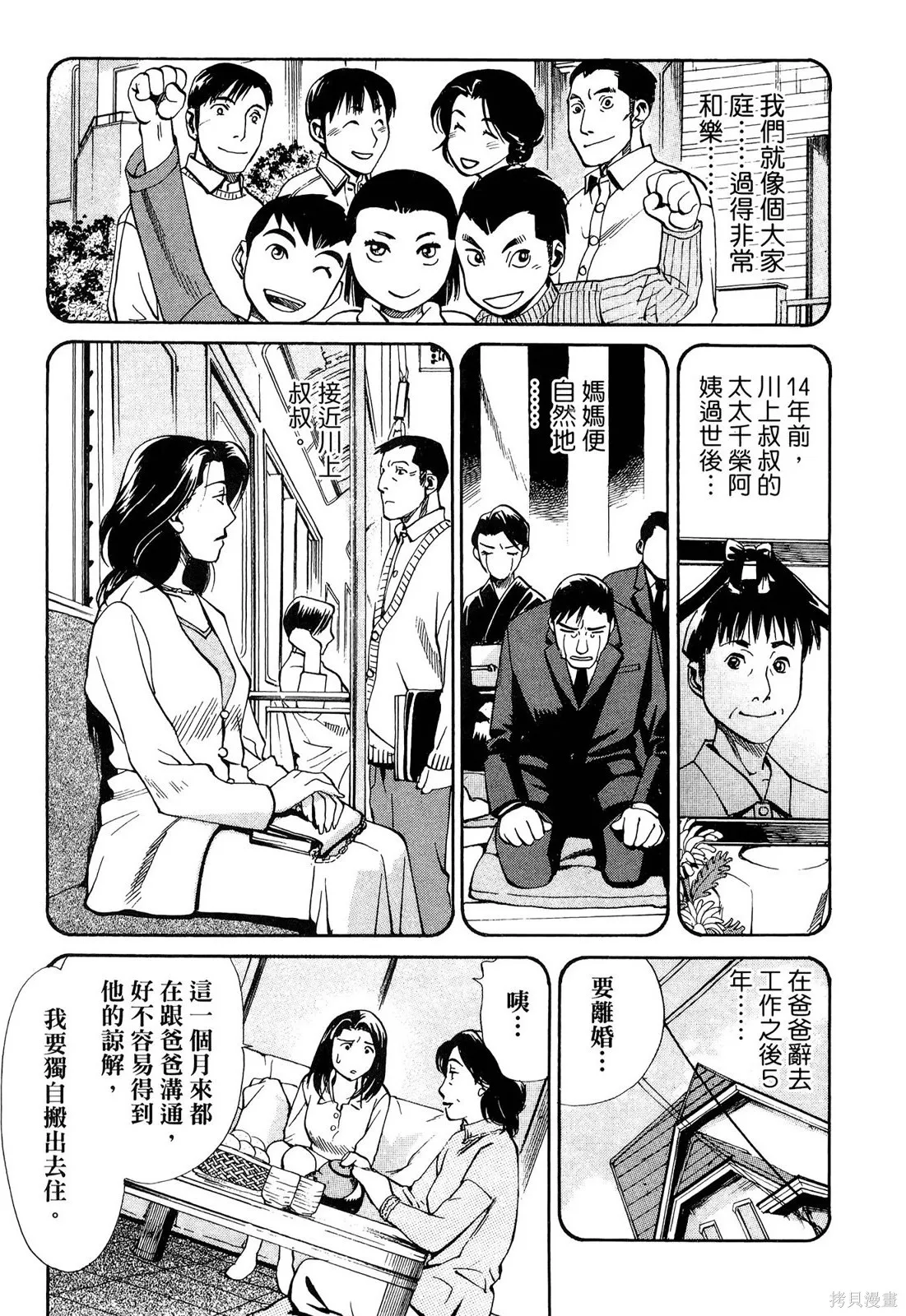 超異能感應,第02卷,第134张