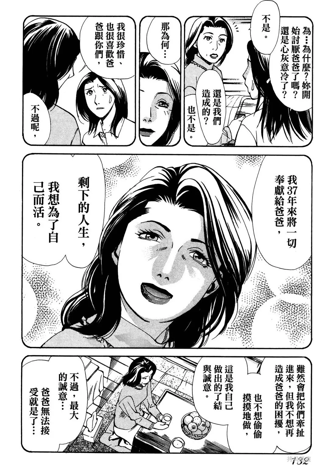 超異能感應,第02卷,第135张