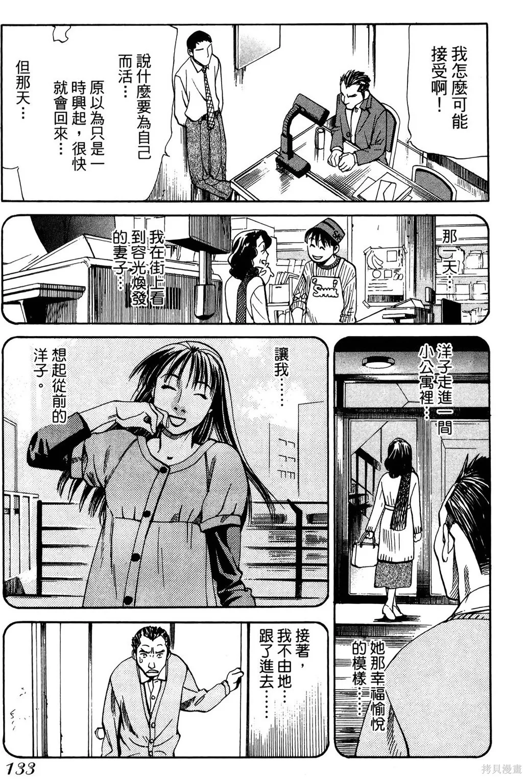超異能感應,第02卷,第136张