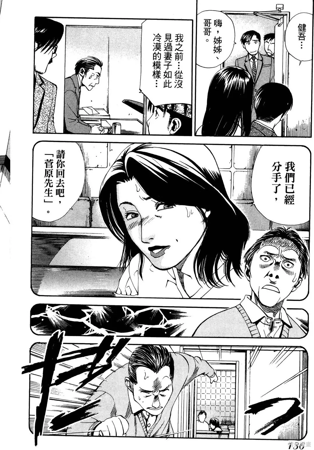 超異能感應,第02卷,第139张